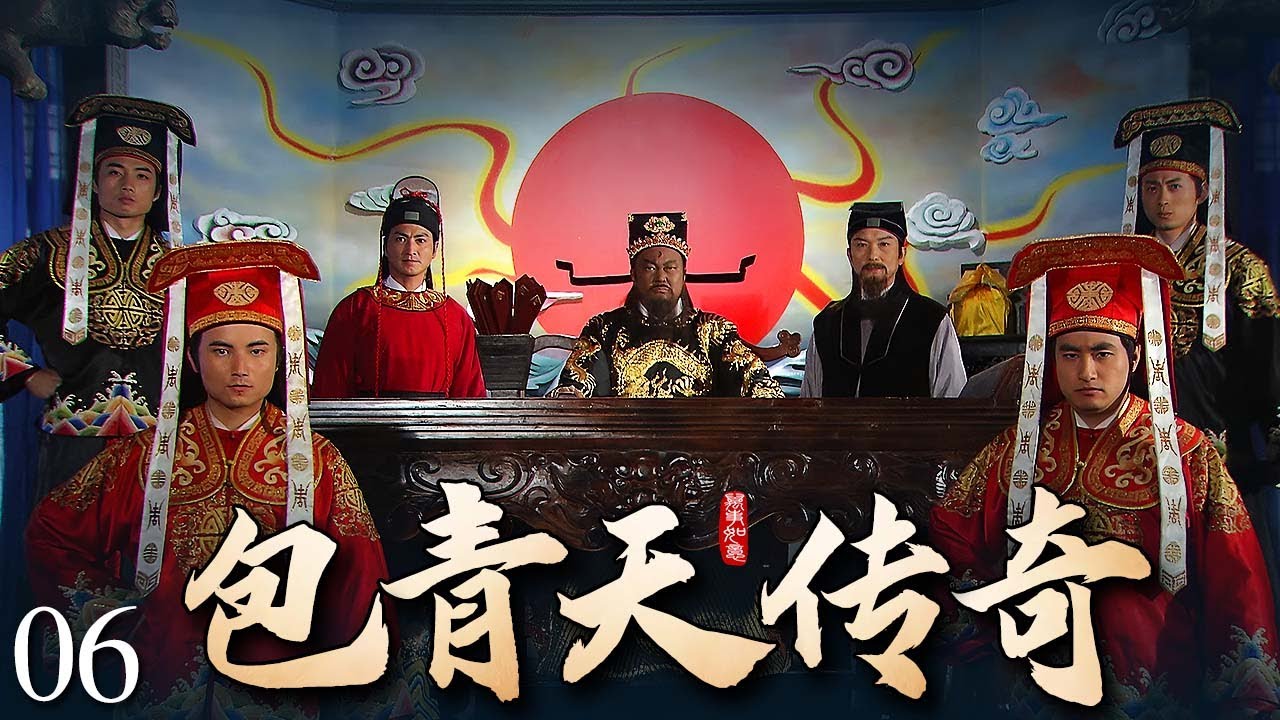超好看古装断案大剧【包青天传奇】打龙袍💥06 | 包青天冒死揭开狸猫换太子真相，皇帝终知瞎眼老妇是生母，刘太后罪行败露后畏罪自尽！—青朔传媒电视剧