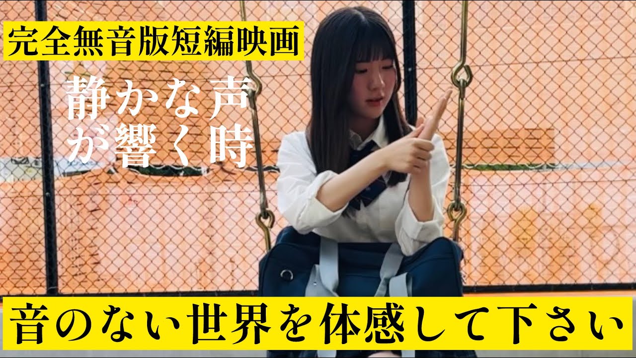 音のない世界で 映画」の検索結果 - Yahoo!検索
