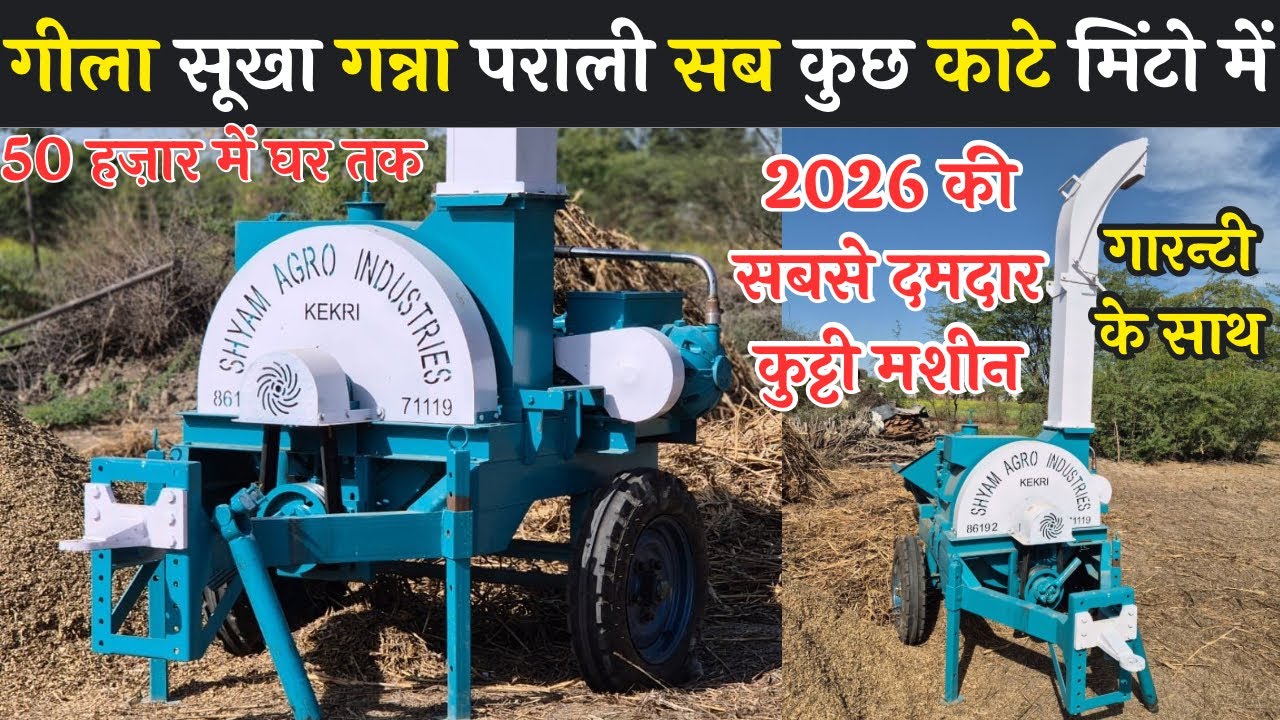 सबसे सस्ती व हेवी चारा कुट्टी मशीन गारंटी के साथ |tractor mounted chaff cutter|tractor kutti machine