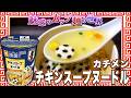 カチメン チキンスープヌードル【魅惑のカップ麺の世界5063杯】