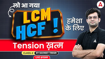 LCM and HCF | LCM And HCF For Bank Exams by Navneet Sir | Class 2