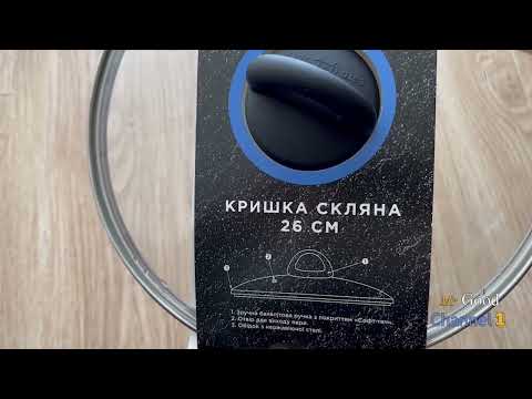 Кришка для сковорідки Marco Cervetti скляна 26 cм Сільпо відео огляд