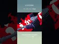 | JPOP推薦 | グッドラッカー/美波 #shorts