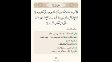 السراج في بيان غريب القران سورة ق 7 مع تلاوة الشيخ سعد الغامدي