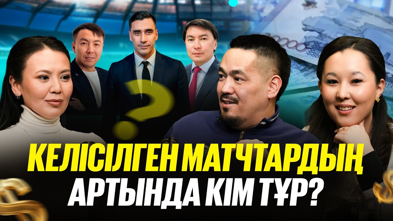 ҚФФ басшыларының алауыздығы | Келісілген матчтар | «Ақтөбеге» тағы бір жұлдыз келуі мүмкін 