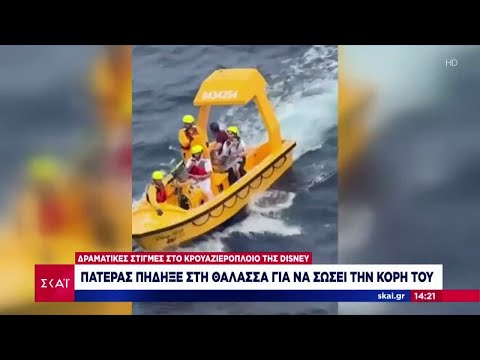 Δραματικές στιγμές στο