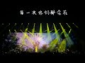 摩登兄弟刘宇宁 乞丐 摩登兄弟成长风暴演唱会 摩登兄弟刘宇宁 乞丐 摩登兄弟成长风暴演唱会