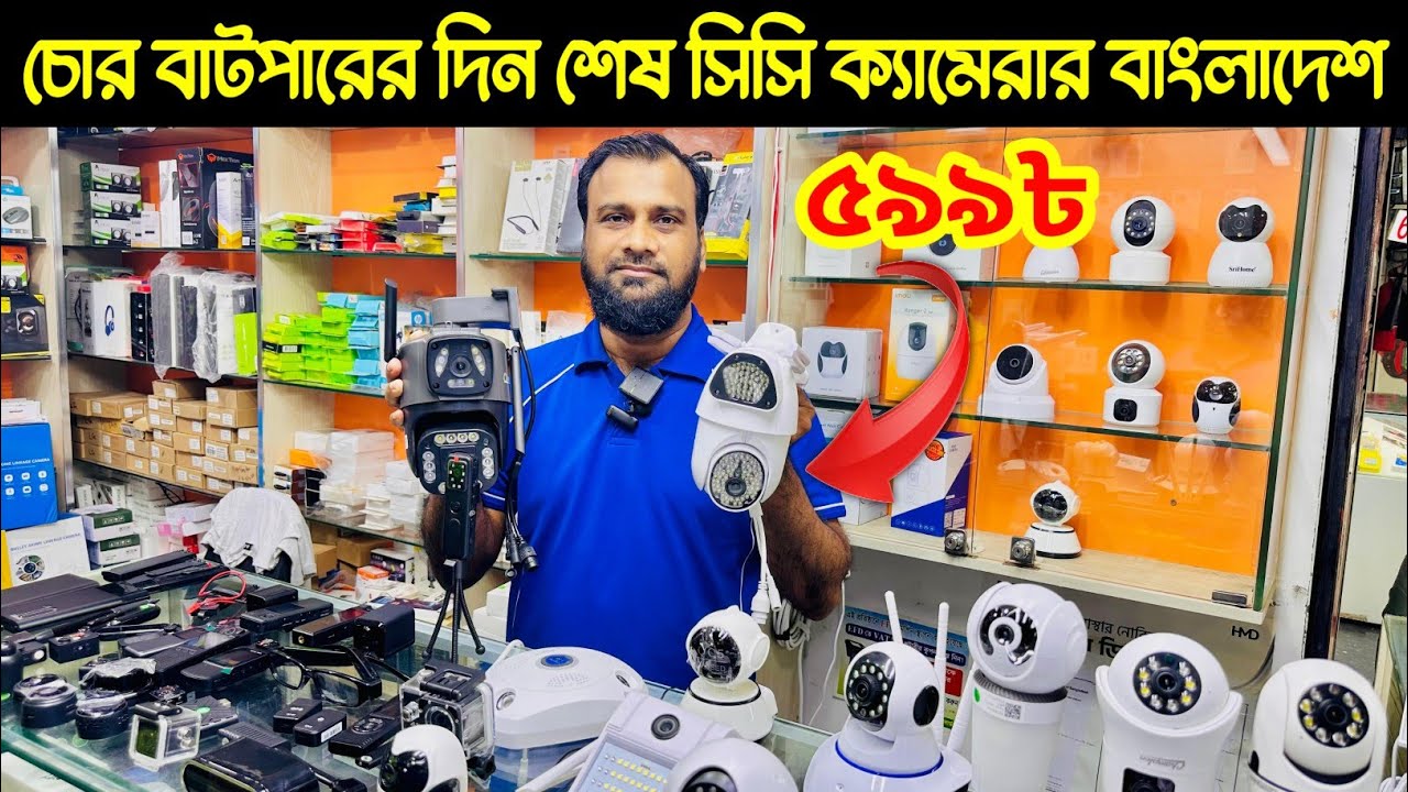 cc-camera-price-in-bangladesh-2024-wifi-cc-camera-price-in-bd-cctv