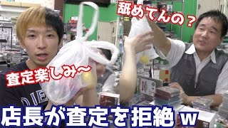 まさかの拒絶？査定に行ったら店長が露骨に嫌がったw