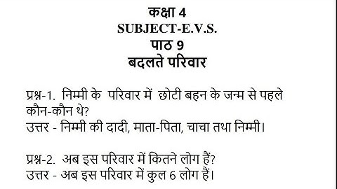 बदलते परिवार, पाठ-9, कक्षा-4, प्रश्न उत्तर! पर्यावरण अध्ययन/EVS, NCERT BOOK