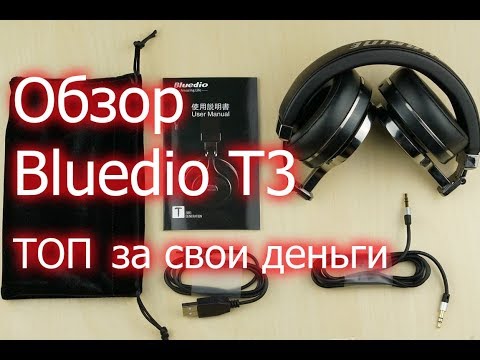 Обзор Bluedio T3. За эти деньги лучше НЕТ! Звук Вас удивит