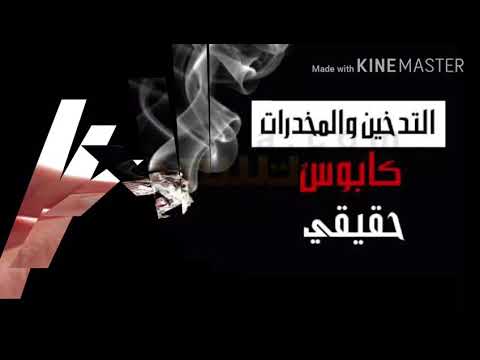 التوعية باضرار التدخين والمخدرات