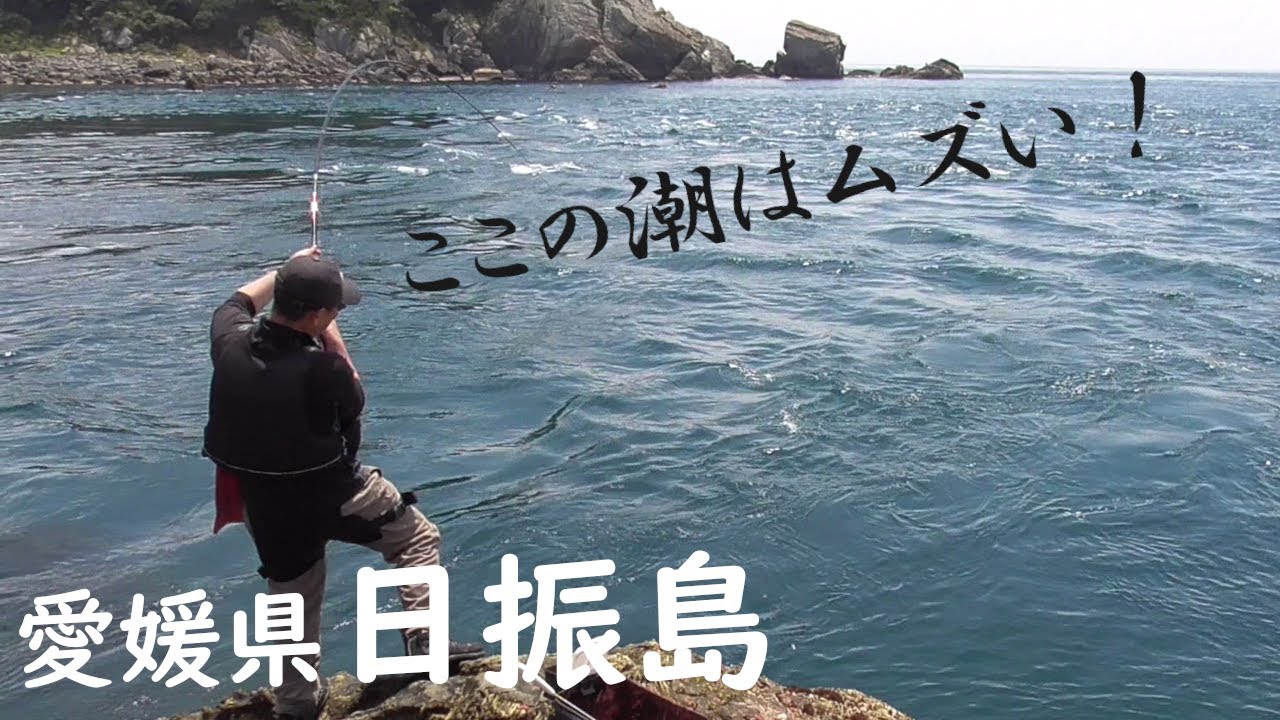そっちのタイじゃない！「愛媛県日振島フカセ釣り」