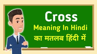 Meaning of Cross in Hindi Meaning of Cross in Hindi