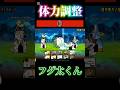 体力調整#shorts#バズれ#にゃんこ大戦争 #体力調整#水鉄砲#にゃんこ