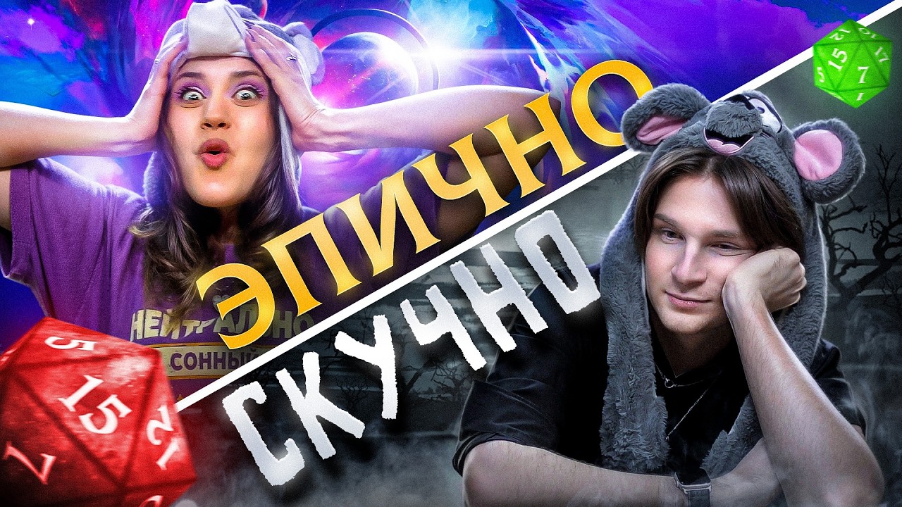 Кто виноват в скучных ДнД сессиях и как это исправить? |  Крысиный бунт