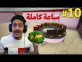 محاكي السوبر ماركت #10 : أكثر شي يربحنا 💰 ( ساعة كاملة 😍)  | Trader Life Simulator