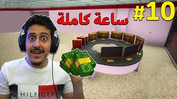محاكي السوبر ماركت #10 : أكثر شي يربحنا 💰 ( ساعة كاملة 😍)  | Trader Life Simulator