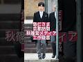 【秋篠宮メディア工作】秋篠宮家、悠仁さま京都参拝でまたもメディア操作か #shorts #youtubeshorts