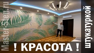 Листья пальмы на акцентной стене декоративной штукатуркой подробно - Accent wall plaster palm leaves