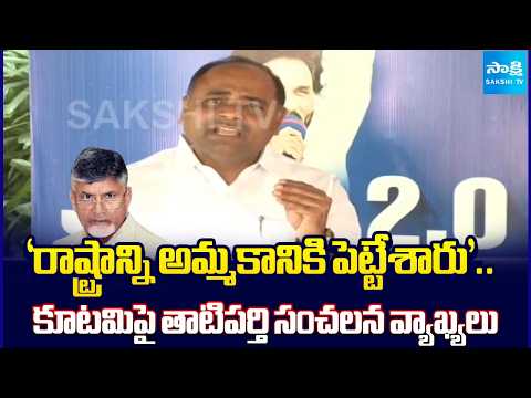Tatiparthi Chandra Sekhar  Shocking Comments On CM Chandrababu | AP News | Sakshi Tv - SAKSHITV