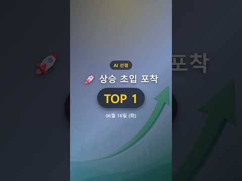 🔥 대원전선 지금 봐야 합니다. AI가 찍은 급등 타이밍 공개  #급등주 #비트코인 #히든주  #단타매매 #주식투자의신 #주식추천  #주식 #ai분석 #오늘의추천주