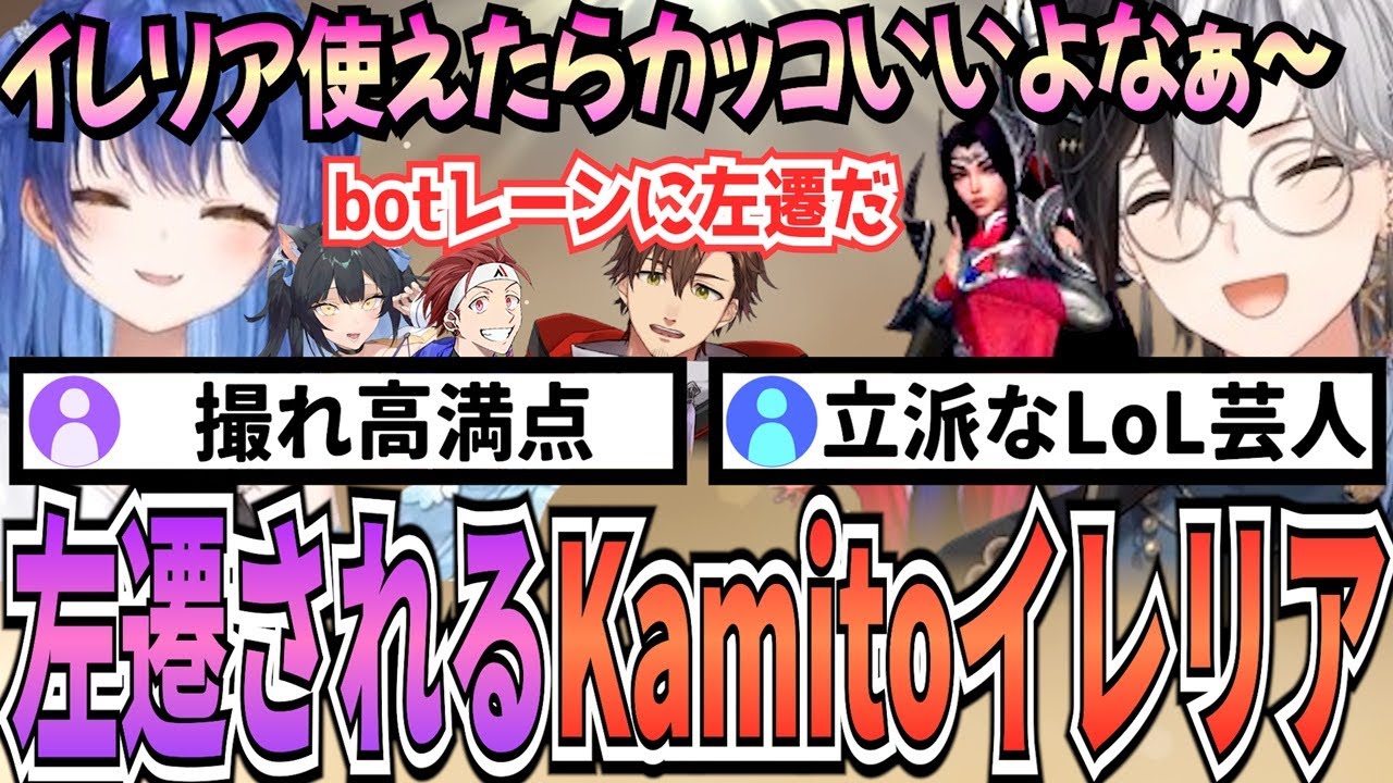 【Kamito】あまみゃの理想とは程遠いプレイで左遷されてしまうLoL芸人kamitoww【面白まとめ】【かみと切り抜き】