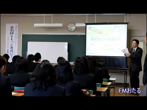 【ＦＭおたる×小樽薬剤師会×双葉高等学校】共同企画