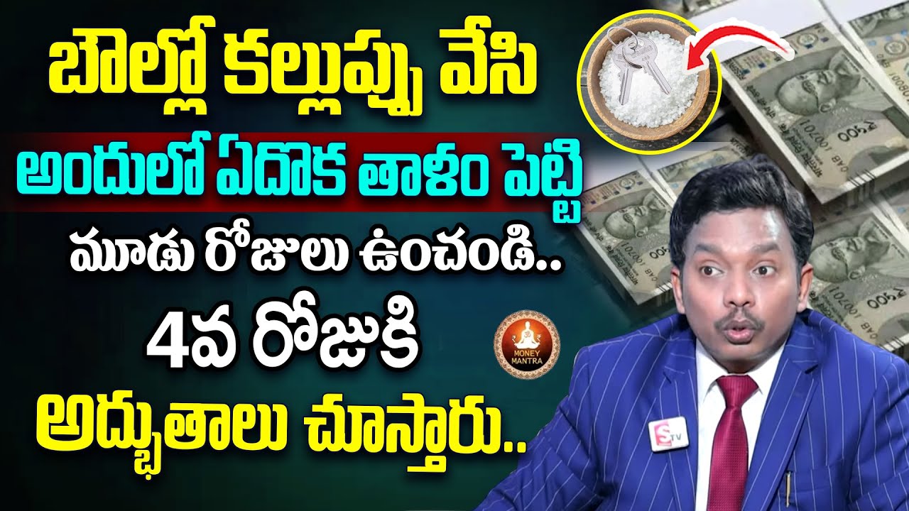 Shiek Anwar - Best thing that attract money || Powerful Money Attracting Remedies in telugu #money
