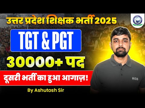 उत्तर प्रदेश शिक्षक भर्ती 2025 | TGT & PGT 30000+ पद जल्द | New Vacancy Update | By Ashutosh Sir KGS
