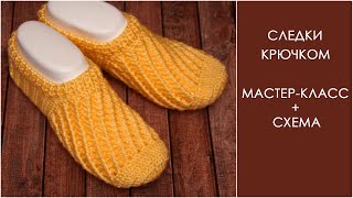 картинка: Следки крючком, подробный мастер-класс | Crochet slippers