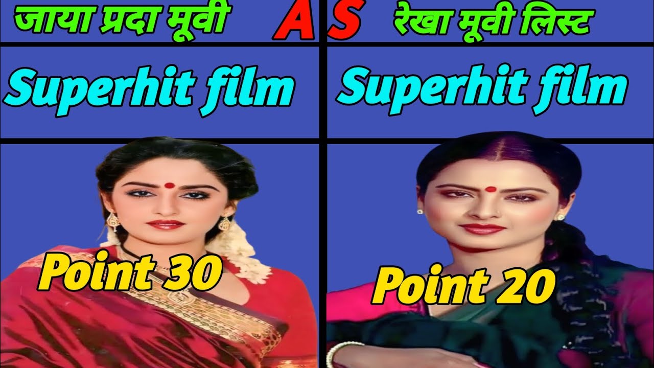 Rekha aur jayaprada all hit and flop movie compare , Rekha ne Jaya Prada ko Bollywood me pachad diy