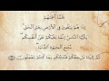 سورة يونس بصوت علي بن عبد الرحمن الحذيفي