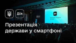 Презентація застосунку Дія та Дія. Цифрова освіта