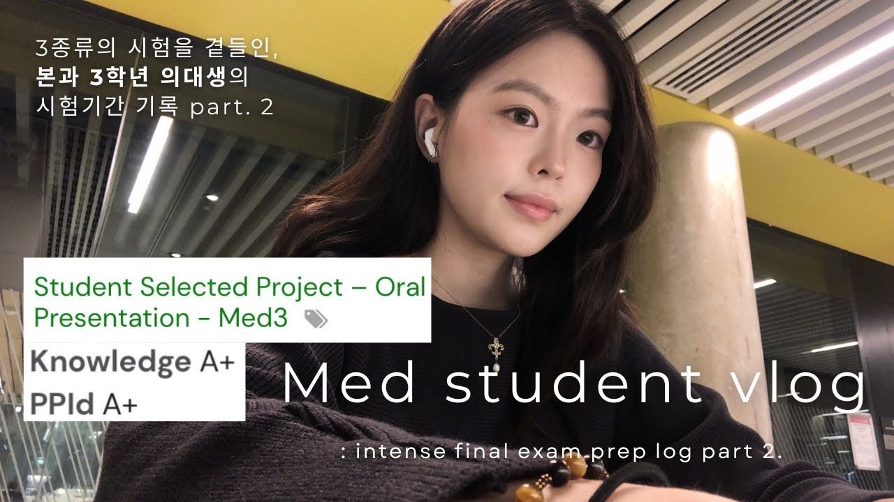 [의대생 vlog] 연구 영어발표 ▷ 구술시험 ▷ 객관식 시험을 마친 본과 3학년의 학기말 평가 생존기 ep.2