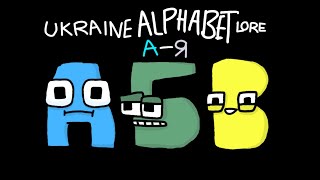 Ukraine Alphabet Lore (A - Я)