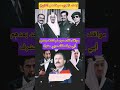 قاده عرب لن ينساهم التاريخ صدام علي صالح القذافي الملك فيصل  سلطانعامرالزريقي