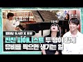 [별마당도서관 X 또모] 즉흥으로 이런 완벽한 연주 가능 vs 불가능? | 별마당 도서관 #또모 #뮤비 비하인드