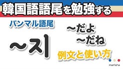 韓国語勉強 Marisha Youtube 韓国語勉強 Marisha Youtube