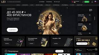 LEX казино приложение скачать,промо LEX казино,официальный сайт LEX казино,LEX казино регистрация screenshot 1