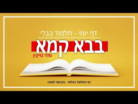 בבא קמא לז א - Youtube