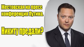 Никита Исаев:помощница Исаева на пресс конференция Путина 2019.Агент на пресс конференции шефа?