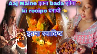  आज मन इतन Bade झग मछल क Recipe बनय