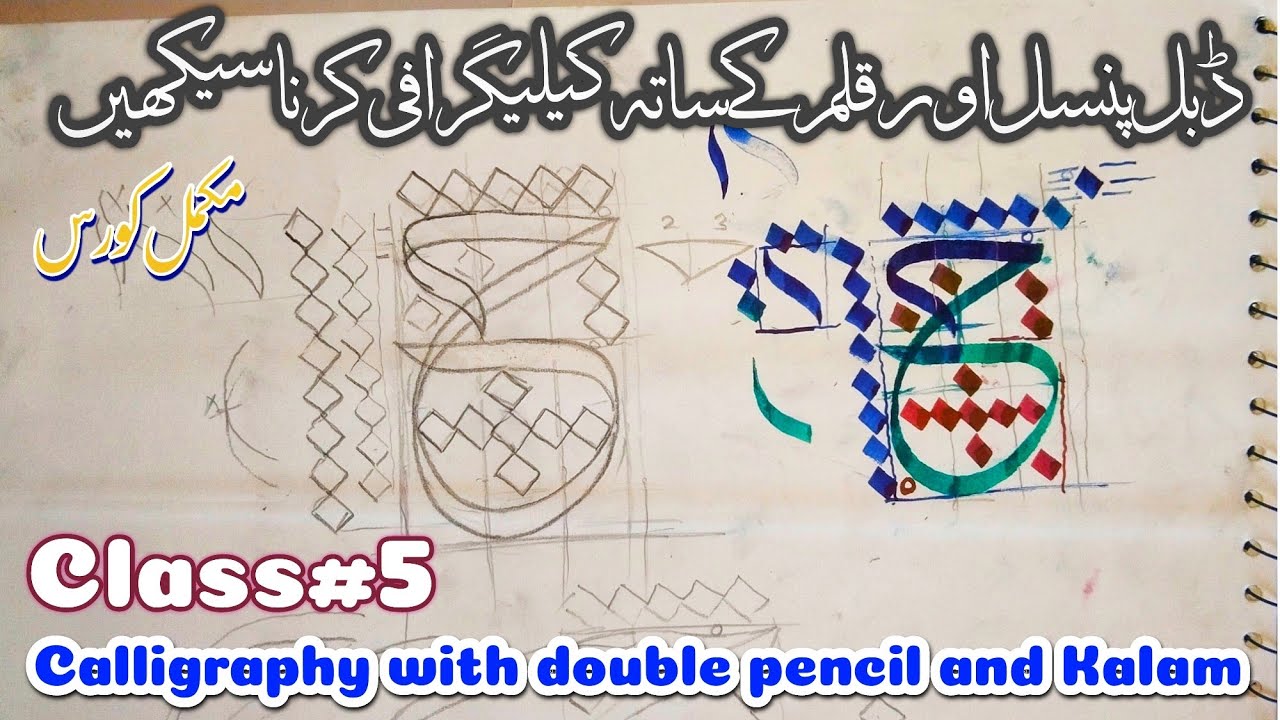 How to write jeem ( ج ) in thuluth( ثلث ) script | Arabic double pencil ...