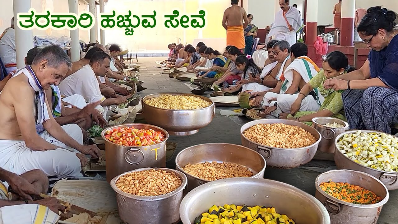 ಶ್ರೀ ವಿಷ್ಣುಮೂರ್ತಿ ಜನಾರ್ದನ ದೇವಸ್ಥಾನದಲ್ಲಿ ಮುಡಿಪು ಹವ್ಯಕ ವಲಯ ವತಿಯಿಂದ ತರಕಾರಿ ಹಚ್ಚುವ ಸೇವೆ - 11-01-2026