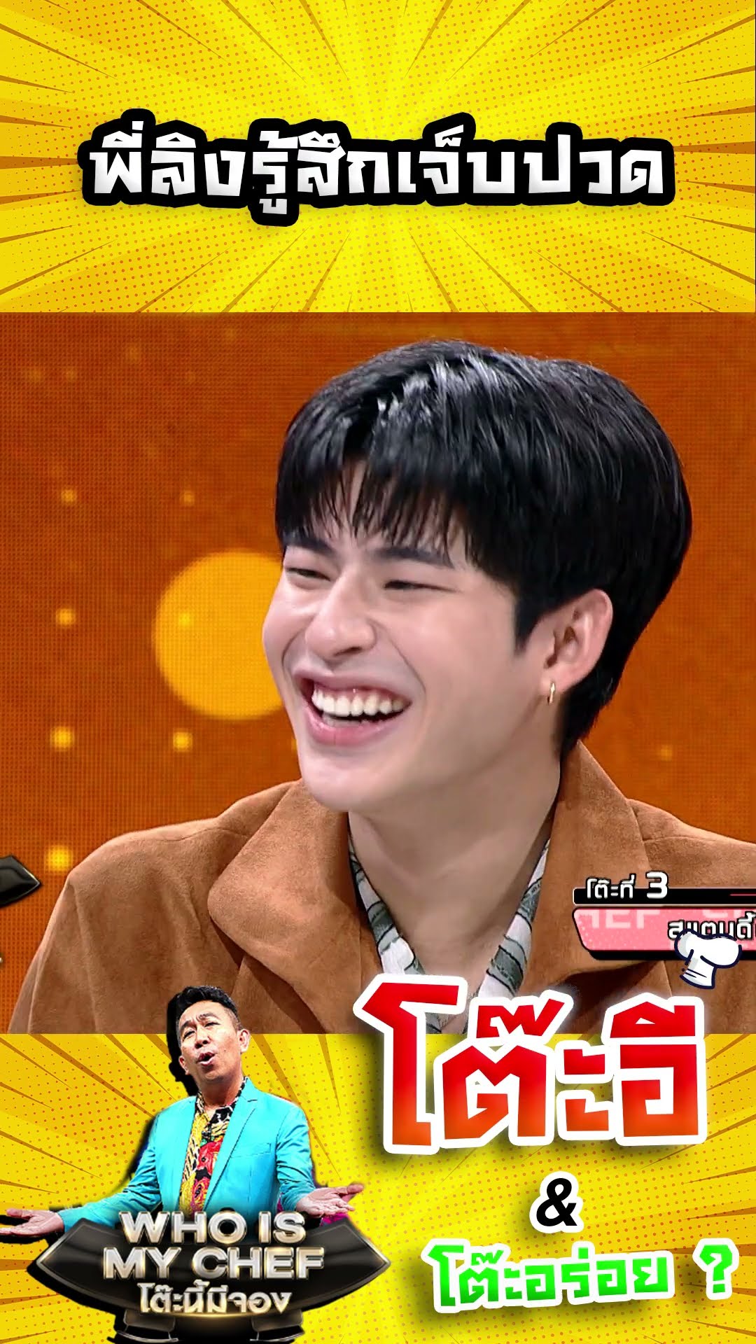 พี่ลิงรู้สึกเจ็บปวด #workpoint23 #โต๊ะนี้มีจอง