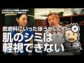 市販薬でシミは消えない！シミ・肌荒れを即効&確実に治す方法【Dr.Ben*】
