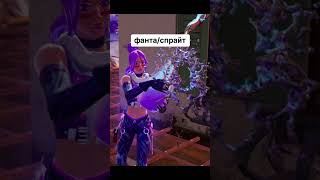 А как ты называешь XXL бутылку? #фортнайт #fortnite #фортнайтприколы #gamergirl