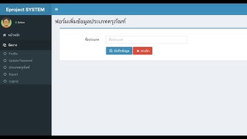 ep.67 ระบบแก้ไขประเภทครุภัณฑ์  form_validation, sweet alert, sql update