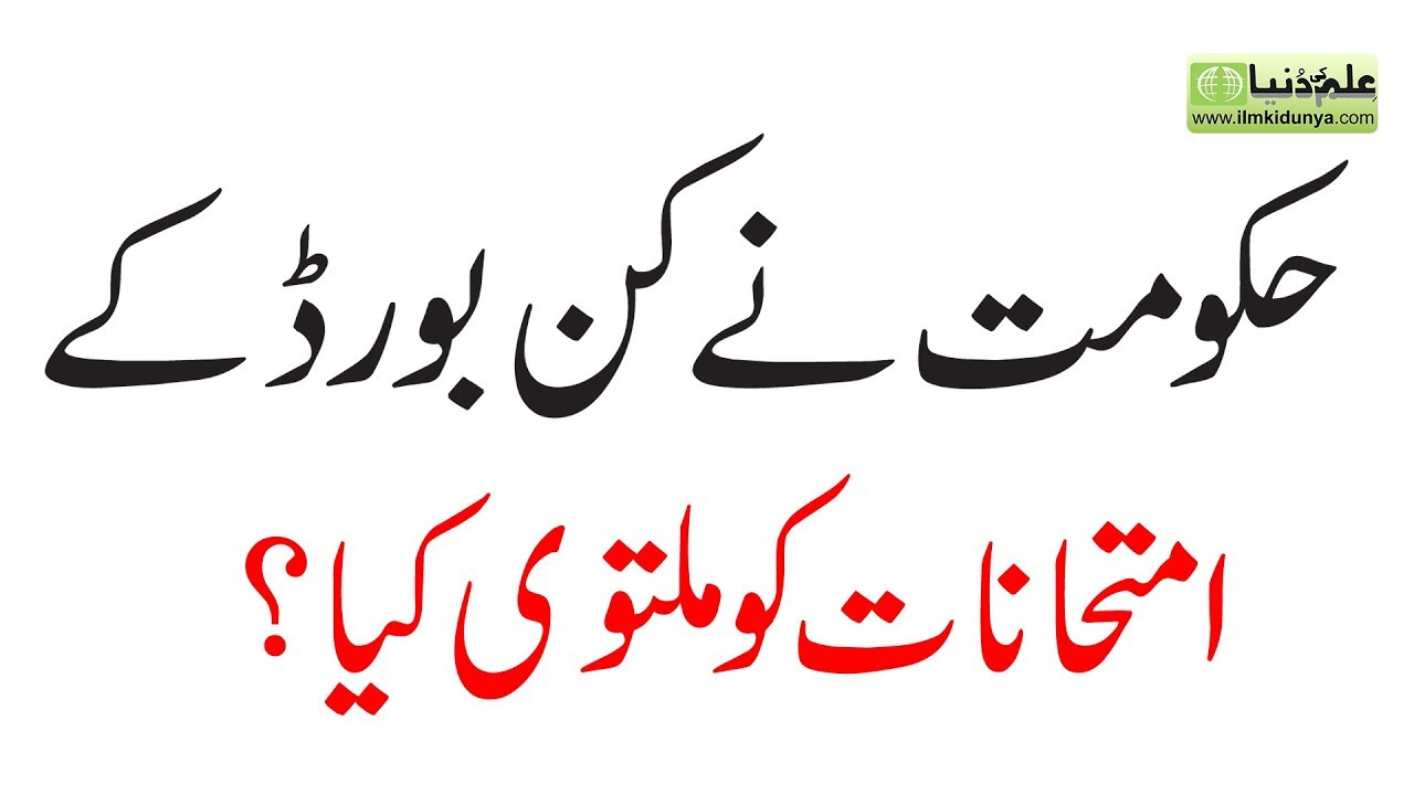 All Boards Exams Postponed 2020 Board Exams Postponed 2020 YouTube